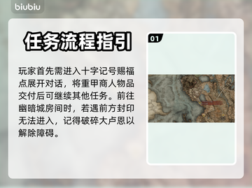 艾尔登法环🔥托莉娜孤花全流程攻略✨截图2