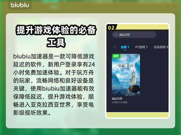 命运方舟🔥用这款加速器，畅玩无忧！🚀截图3