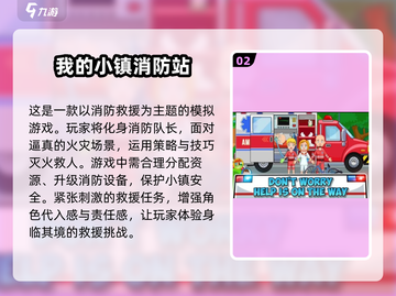 🔥2025必玩消防站游戏推荐🎮宝子们冲鸭！截图3