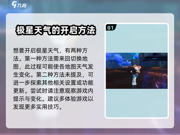 奥拉星2极星天气🔥开启方法大揭秘！截图2