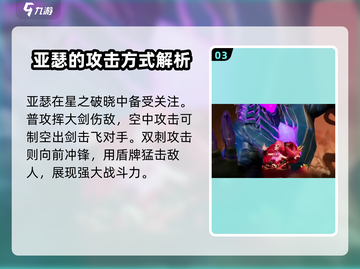 星之破晓：安琪拉🔥亚瑟组队效果爆表💥截图4
