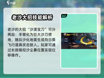 航海王壮志雄心：老沙角色🔥解析，必看！截图3