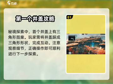 破碎之地🔥水下井盖解锁秘籍💎截图2