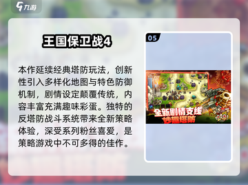 🔥2025经典塔防游戏合集！🎮可操控角色的塔防神作💥截图6