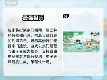 🔥2025必玩修仙手游榜单新鲜出炉！✨截图4