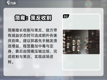 🔥三国望神州最强策士阵容💥截图3