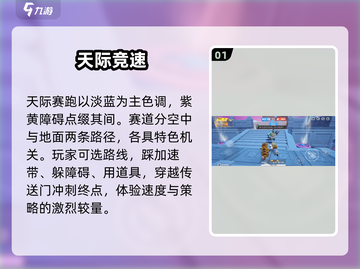 元梦之星天际赛跑🔥速通秘籍截图2