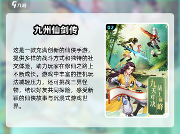 🔥2025最受欢迎仙侠手游🔥十大经典排行榜✨截图3