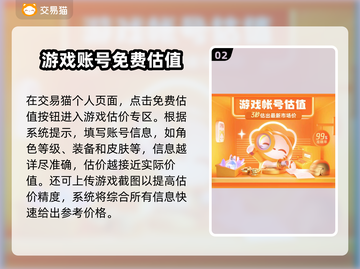 游戏账号估价平台大揭秘！🔥下载分享不容错过🎮截图3