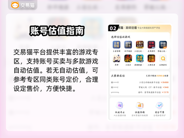 🔥账号估值神器曝光！💰截图3