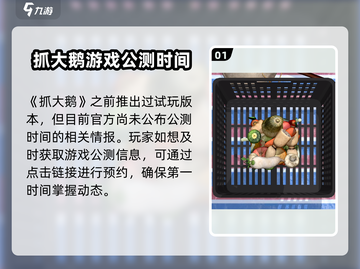 抓大鹅🔥公测时间曝光，上线倒计时🎉截图2
