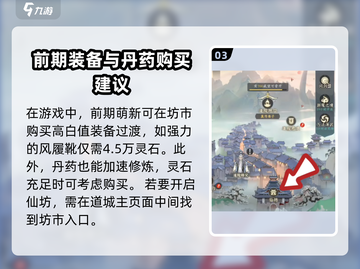 问剑长生仙坊🔥玩法全揭秘，修仙党必看！截图4