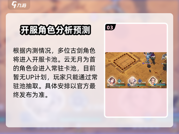 白荆回廊🔥百里屠苏上线啦！游戏体验爆棚💥截图4
