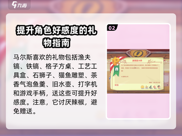 《波西亚时光》马尔斯礼品大揭秘💥🎁截图3
