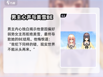 🎮君与彼女恋四周目攻略！秒通关秘籍大公开✨截图3