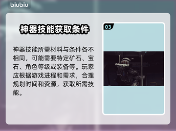 星空神器技能获取大揭秘！游戏党必看👇截图4
