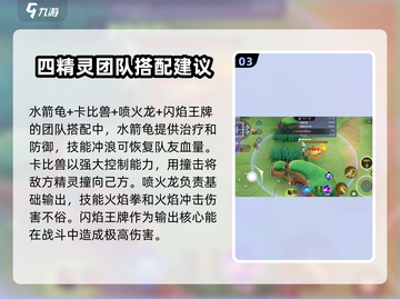 宝可梦大集结闪焰王牌🔥玩法技巧全攻略！截图4