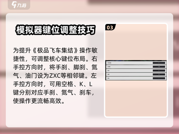 极品飞车集结🔥新手必看！键位设置全攻略🚗🎉截图4