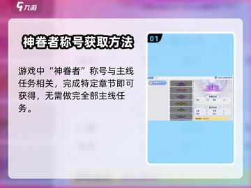 巴风特之怒🔥神眷者称号获取攻略来啦！截图2