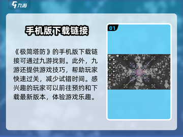 极简塔防🔥安卓版下载地址大公开！💥截图2