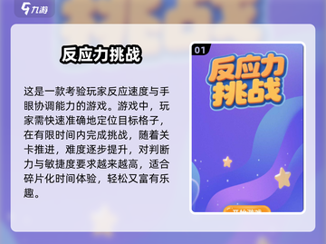 🔥2025超耐玩反应力游戏大合集💥挑战你的极限⚡截图2