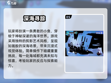 🌊2024深海游戏大揭秘！探险+生存全收录💥截图6