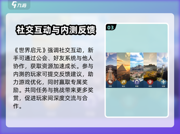 世界启元手游🔥试玩技巧大公开！快速上手必备💡截图4