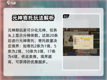 《了不起的修仙模拟器》元神寄托玩法大揭秘！💥截图3