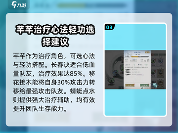墨剑江湖芊芊技能搭配🔥超强攻略来了！截图4