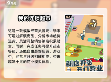 宝宝超市游戏下载📖2024超🔥开超市游戏汇总来啦！截图3