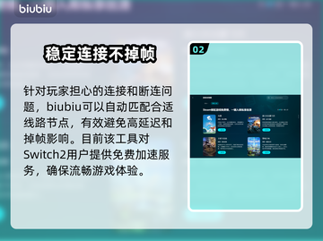 Switch2连不上加速器？一键解决-Methods⚡🎮截图3