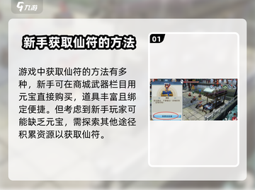 诛仙2手游仙符获取🔥超简单方法💡截图2