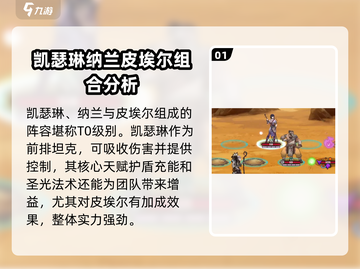 高殿战记🔥最强T0三人组合推荐来啦！截图2