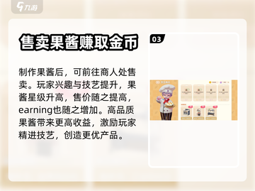心动小镇果酱💰赚钱超快！新手必看🔥截图4
