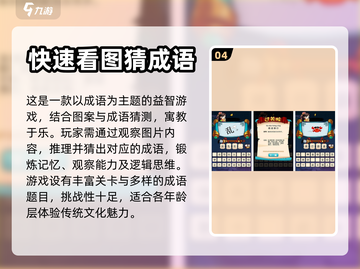 成语接龙大挑战🔥趣味闯关小游戏合集🎉截图5