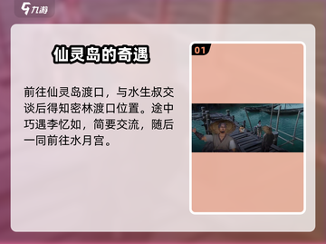 仙剑世界✨仙灵岛仙灵花祭全流程攻略来了！截图2