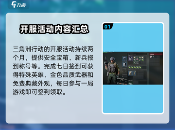 三角洲行动🔥活动大全汇总来啦！🎉截图2
