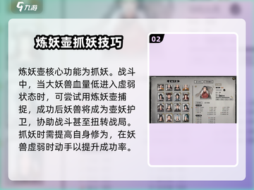 鬼谷八荒🔥壶妖玩法大揭秘！手游必看💡截图3