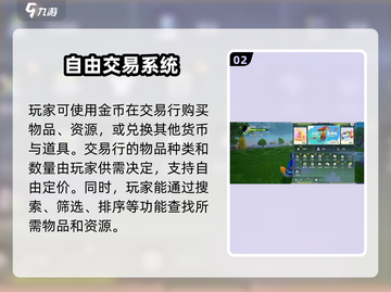 创造吧我们的星球💥交易行玩法大全，轻松赚金币！💎截图3