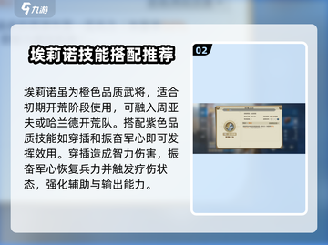 世界启元🔥埃莉诺玩法阵容全攻略！🚀截图3