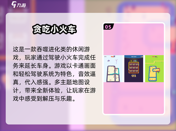 托马斯小火车游戏推荐🔥2024热门下载📖截图6