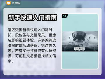 暗区突围账号🔥低价平台推荐，省钱必备！截图2