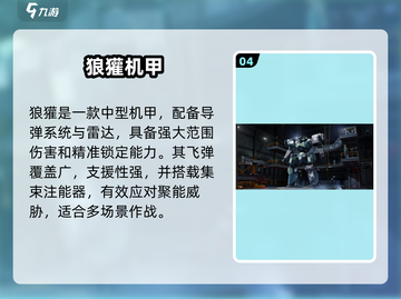 【钢岚】机甲推荐🔥战力爆表💥截图5