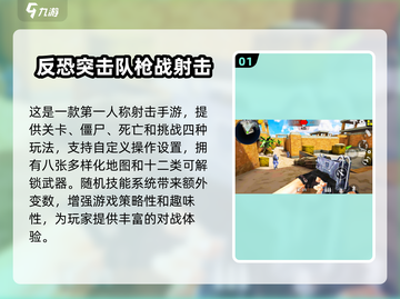 💥2025最火反恐手游排行榜，玩就对了！🔥截图2