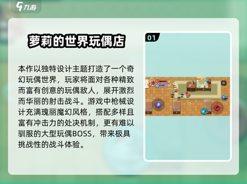 2025必玩玩偶游戏合集💥萌趣来袭！截图2