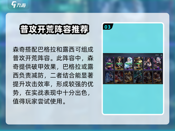 群星纪元🔥森奇最强阵容搭配攻略🌟截图4