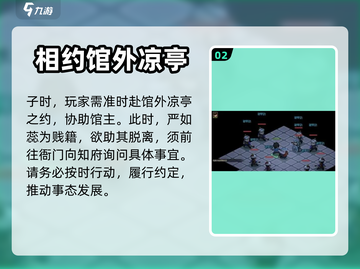 大侠立志传🔥严如蕊结缘方式全攻略✨截图3