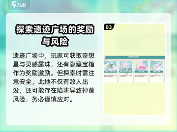无限暖暖遗迹广场🔥超全玩法攻略来啦！截图4