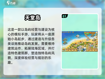 🔥2025天堂岛手游TOP榜🎮必玩推荐！截图2
