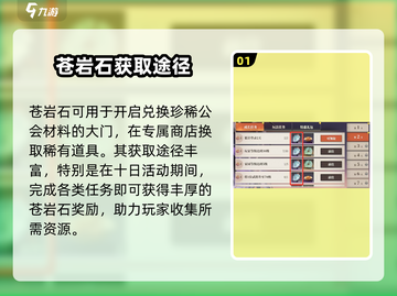 三国志幻想大陆🔥苍岩石获取全攻略💎截图2
